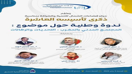 ندوة وطنية حول موضوع” المجتمع المدني بالمغرب: التحديات و الرهانات”.