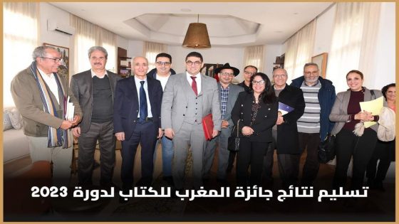 تسليم نتائج جائزة المغرب للكتاب لدورة 2023