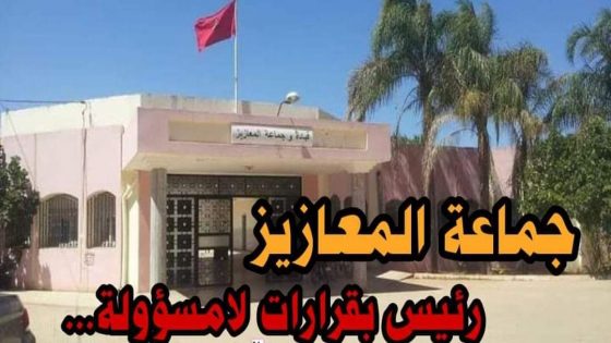 النيابة العامة تأمر بالإستماع الى رئيس جماعة المعازيز حول شكاية تزوير محضر دورة ماي 2023