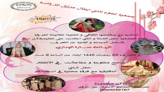 إعلان لجمعية نجوم أبطال مرتيل بإحياء سهرة رمضانية.