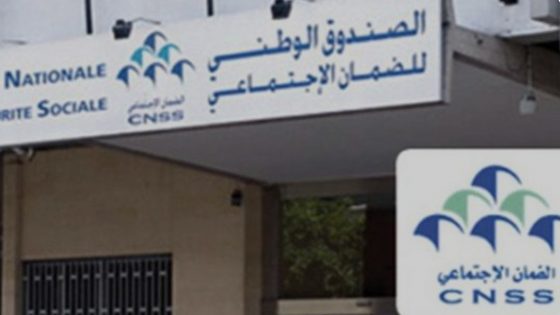 بلاغ تحذيري من الصندوق الوطني للضمان الاجتماعي