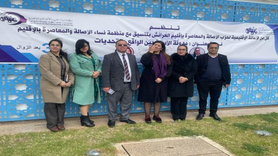صور وڤيديو حول ندوة عن حزّب الأصالة والمعاصرة بإقليم العرائش تحت عنوان (مدونة الأسرة بين الواقع والتحديات)تزامنا مع اليوم العالمي للمرأة