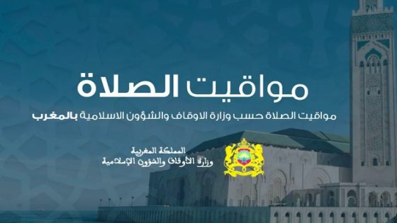 مواقيت الصلاة الخاصة بمدينتك لشهر شوّال 1445