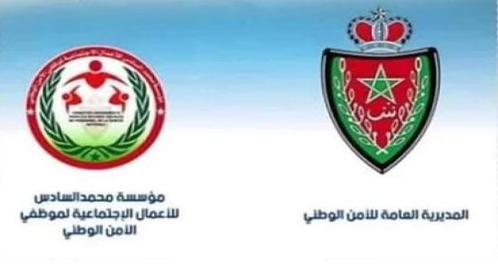 مساعدة مالية بمناسبة عيد الأضحى لفائدة أرامل الأمن الوطني