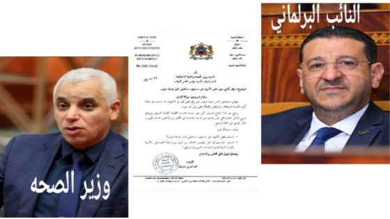 النائب البرلماني محمد العربي المرابط، يتقدم بسؤال كتابي لوزير الصحة… حول نقص الأدوية على مستوى مستشفى النهار بمدينة مرتيل.