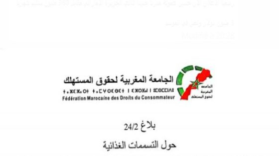 الجامعة المغربية لحقوق المستهلك تصدر بلاغ حول التسممات الغدائية