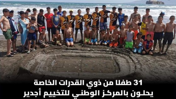31 طفلا من ذوي القدرات الخاصة يحلون بالمركز الوطني للتخييم أجدير
