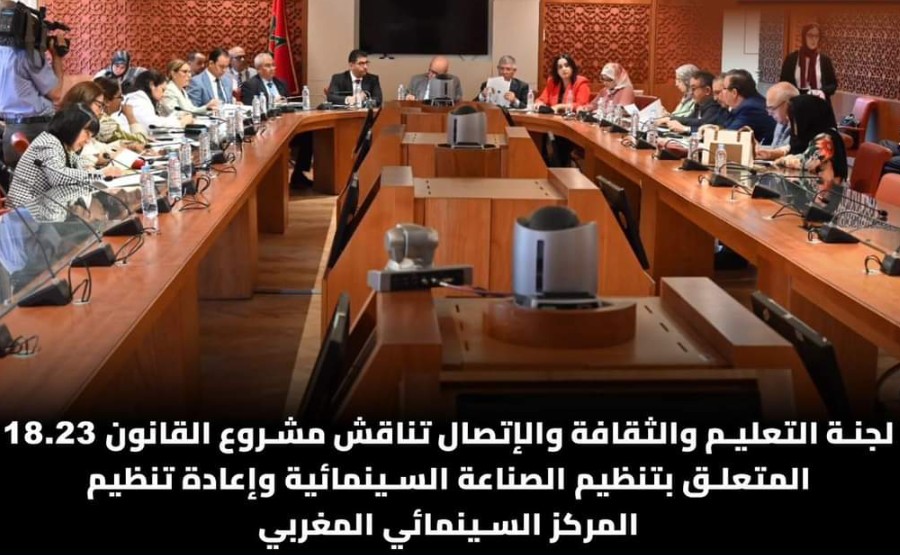 مجلس النواب يناقش مشروع القانون 18.23 المتعلق بتنظيم الصناعة السينمائية