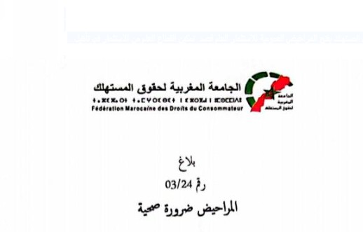 بلاغ الجامعة المغربية لحقوق المستهلك حول وجود نقص حاد في عدد المراحيض العمومية .