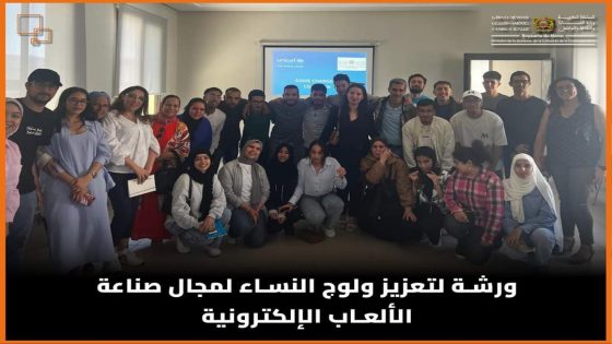 ورشة لتعزيز ولوج النساء لمجال صناعة الألعاب الإلكترونية