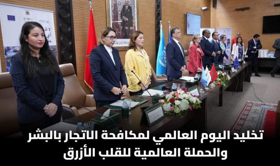 تخليد اليوم العالمي لمكافحة الاتجار بالبشر والحملة العالمية للقلب الأزرق