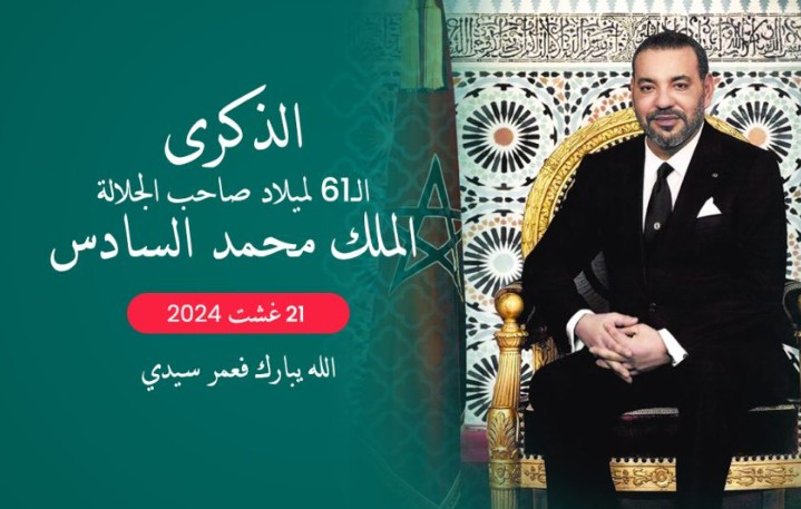مناسبة لتسليط الضوء على الالتزام الراسخ لصاحب الجلالة الملك محمد السادس لفائدة الأجيال الشابة