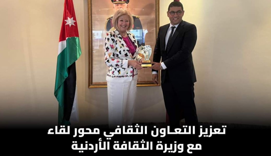 تعزيز التعاون الثقافي محور لقاء مع وزيرة الثقافة الأردنية