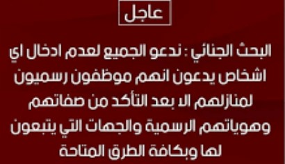 المرجو أخذ الحيطة و الحذر