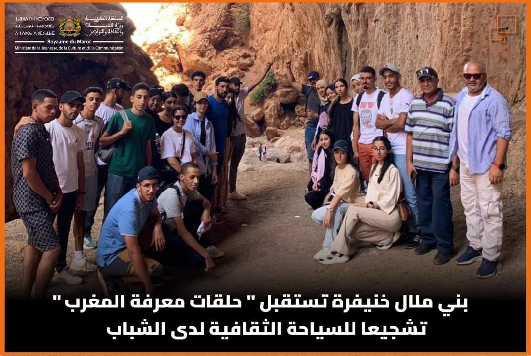 بني ملال خنيفرة تستقبل “حلقات معرفة المغرب” تشجيعا للسياحة الثقافية لدى الشباب