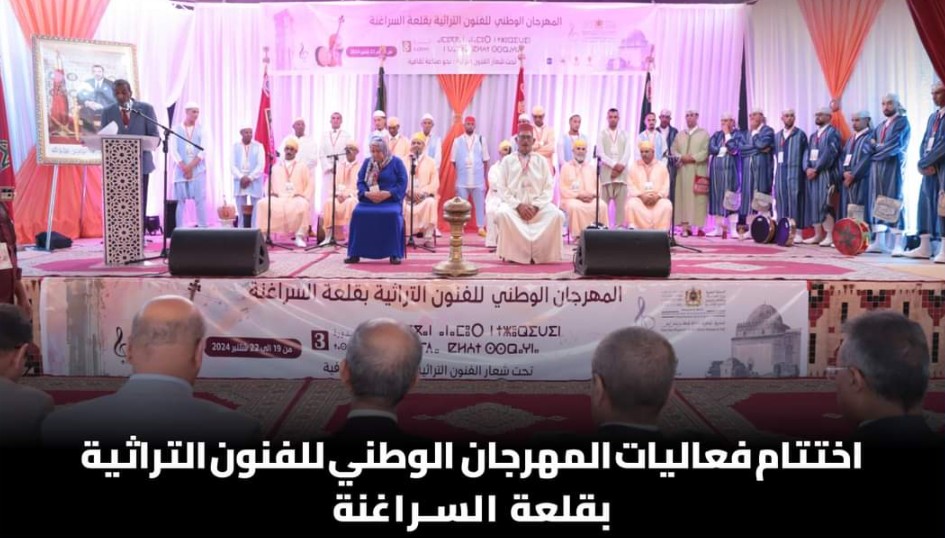 اختتام فعاليات المهرجان الوطني للفنون التراثية بقلعة السراغنة