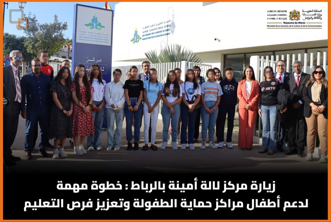 زيارة مركز لالة أمينة بالرباط: خطوة مهمة لدعم أطفال مراكز حماية الطفولة وتعزيز فرص التعليم