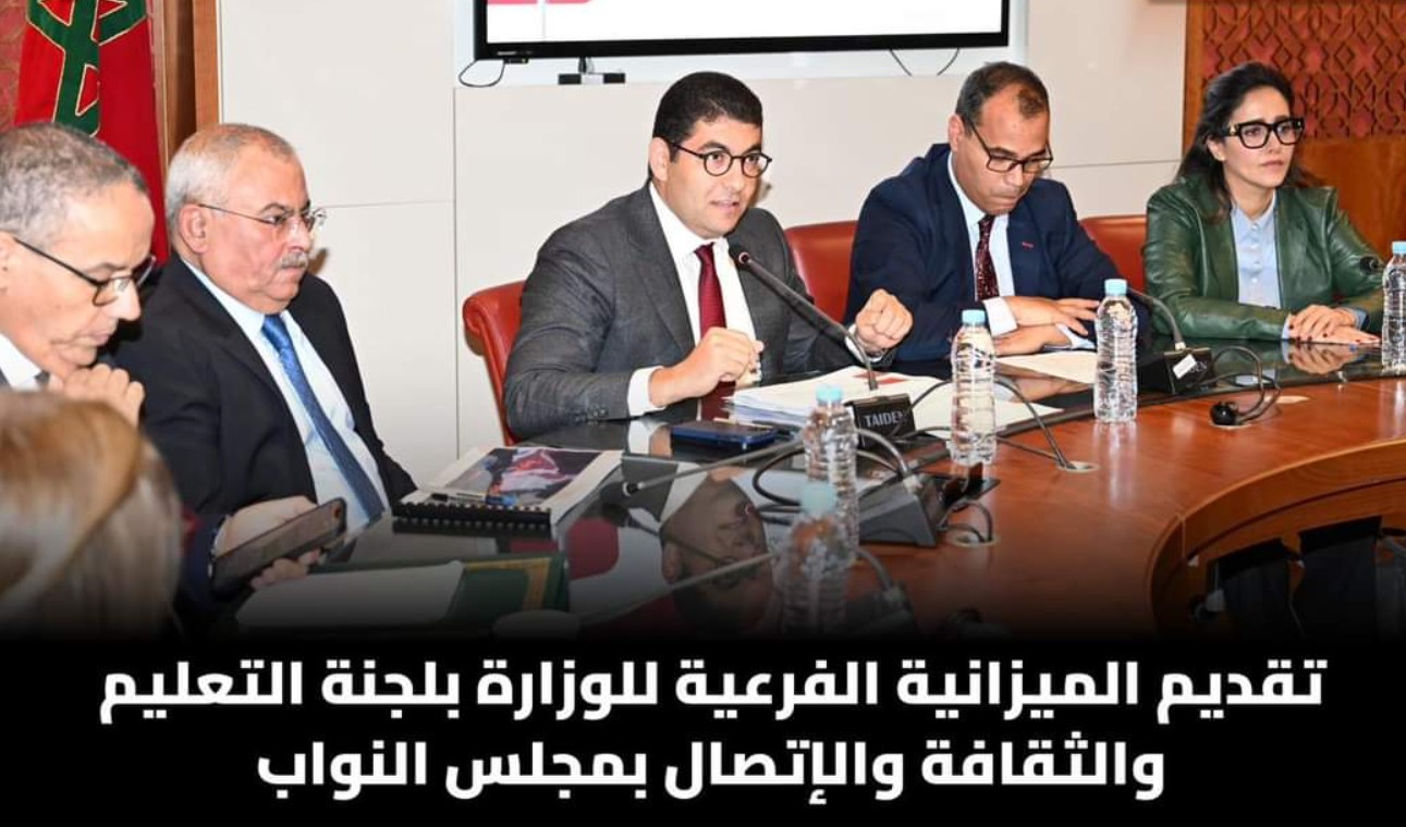 ‎تقديم الميزانية الفرعية للوزارة بلجن التعليم والثقافة والإتصال بمجلس النواب