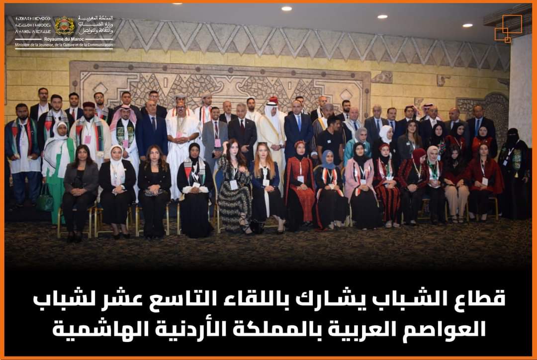 قطاع الشباب يشارك باللقاء التاسع عشر لشباب العواصم العربية بالمملكة الأردنية الهاشمية