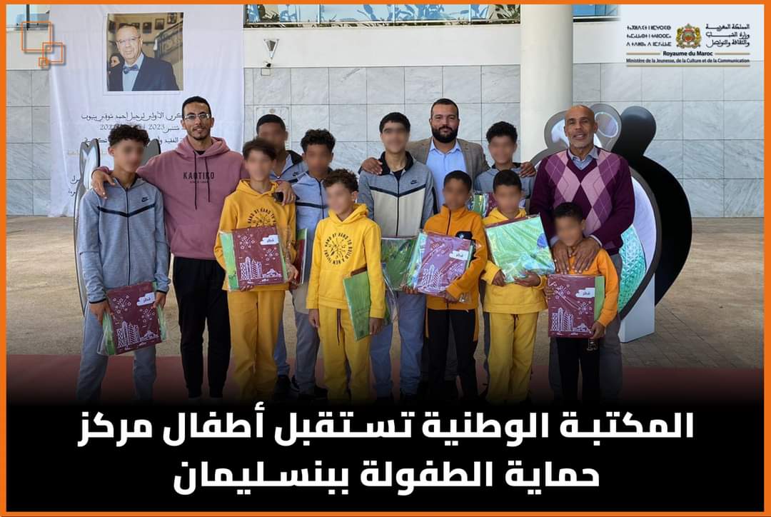 المكتبة الوطنية تستقبل أطفال مركز حماية الطفولة ببنسليمان