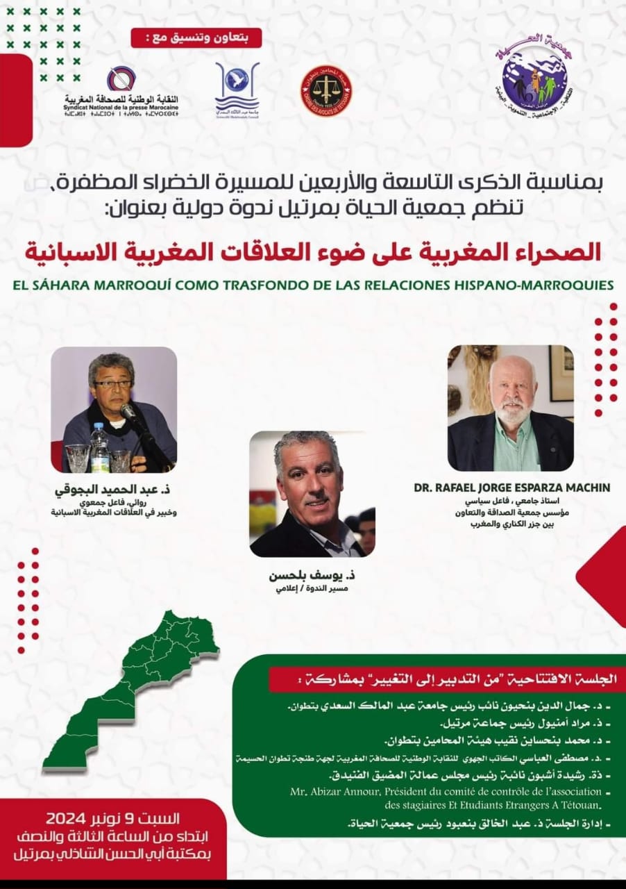 جمعية الحياة بمرتيل تنظم ندوة دولية بعنوان: ” الصحراء المغربية على ضوء العلاقات المغربية الاسبانية “.