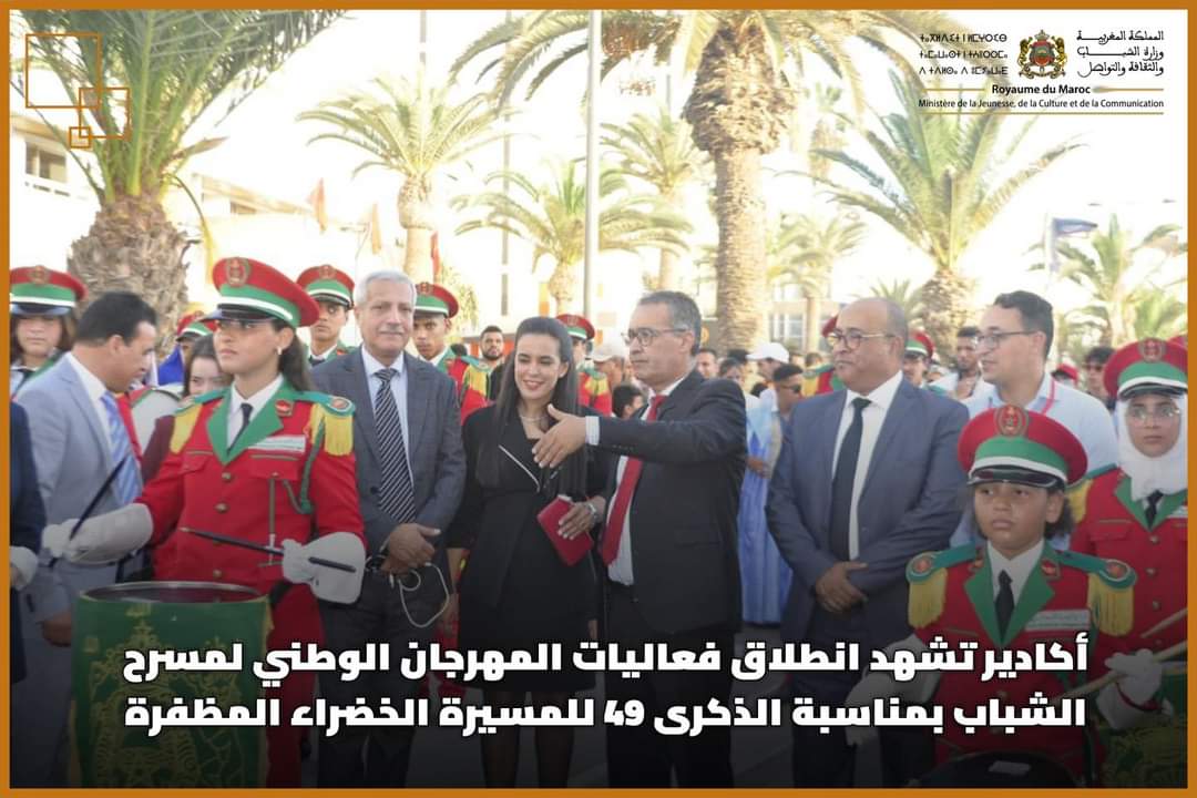 أكادير تشهد انطلاق فعاليات المهرجان الوطني لمسرح الشباب بمناسبة الذكرى 49 للمسيرة الخضراء المظفرة