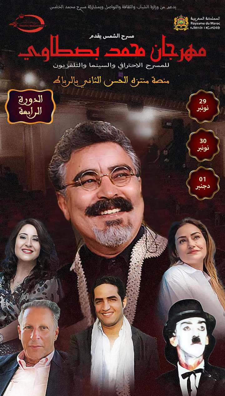 مهرجان محمد البسطاوي للمسرح الاحترافي و للسينما و التلفزيون لدورة الرابعة