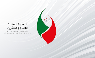 الجمعية المغربية للناشرات واإلعالميات