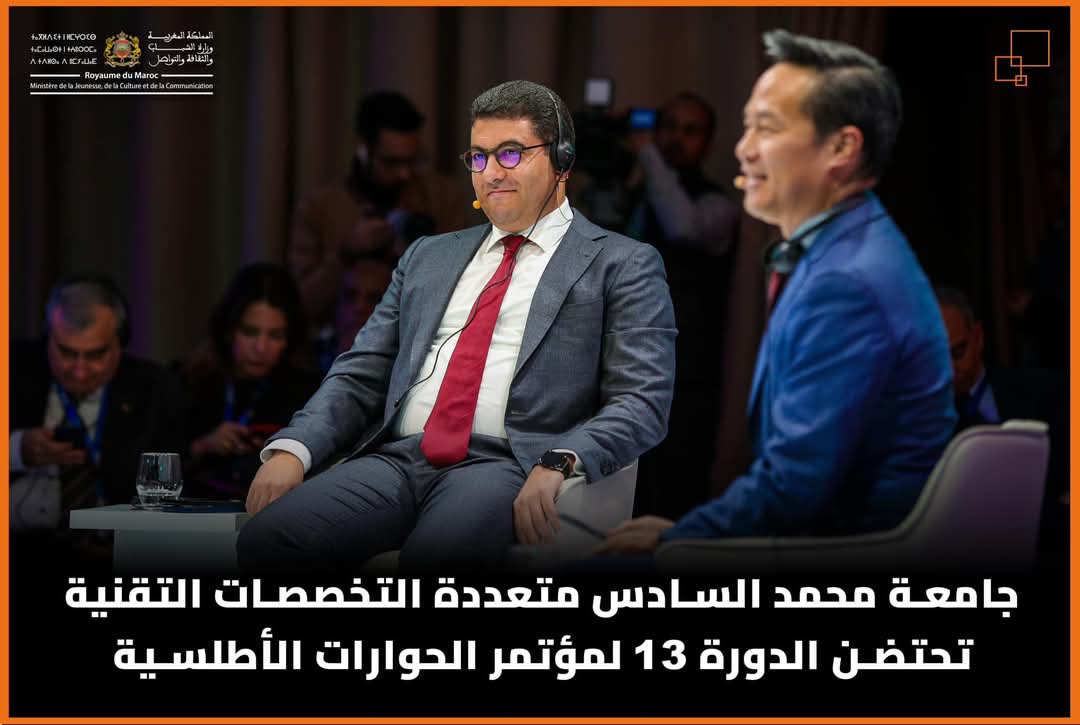 جامعة محمد السادس متعددة التخصصات التقنية تحتضن الدورة 13 لمؤتمر الحوارات الأطلسية