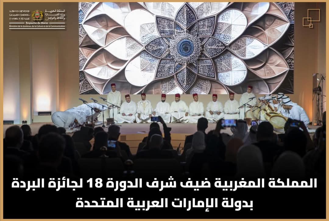 المملكة المغربية ضيف شرف الدورة 18 لجائزة البردة بدولة الإمارات العربية المتحدة