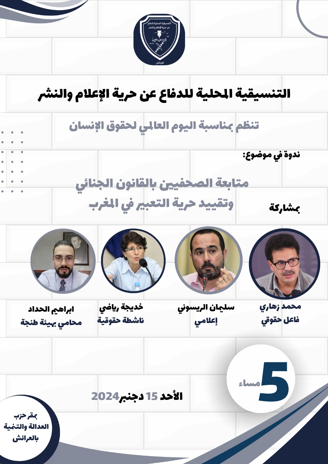 مولود حقوقي جديد في مدينة العرائش التنسيقية المحلية