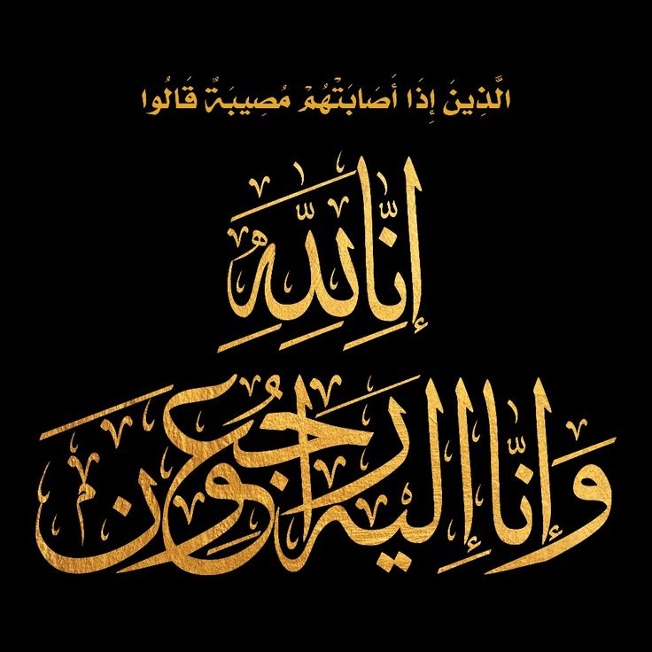 ببالغ الحزن و الأسى و بقلوب مؤمنة بقضاء الله و قدره تلقينا نبأ وفاة المغفورة لها المسماة قيد حياتها (لمياء شاش)
