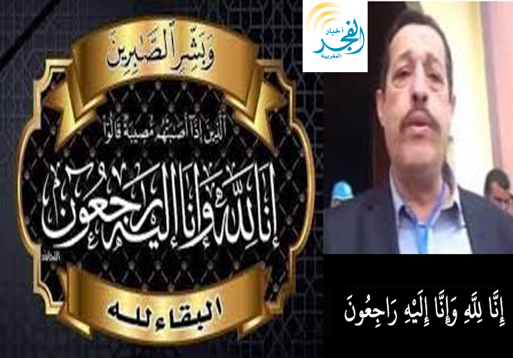 وفاة الزميل والصديق العزيز إدريس غميرو