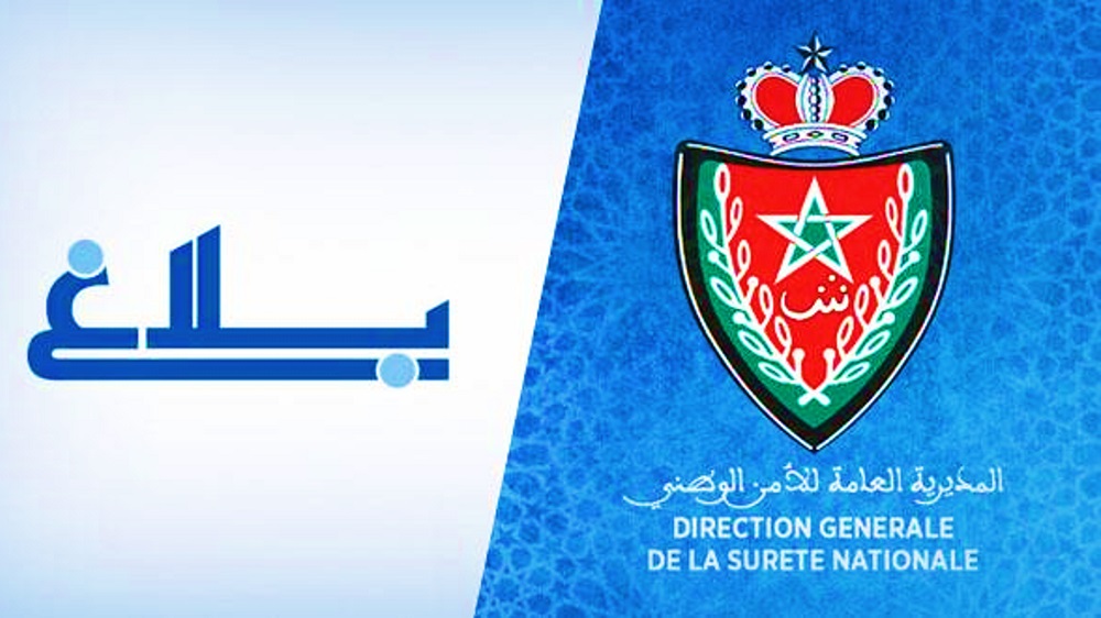 بــــــــلاغ المديرية العامة للأمن الوطني