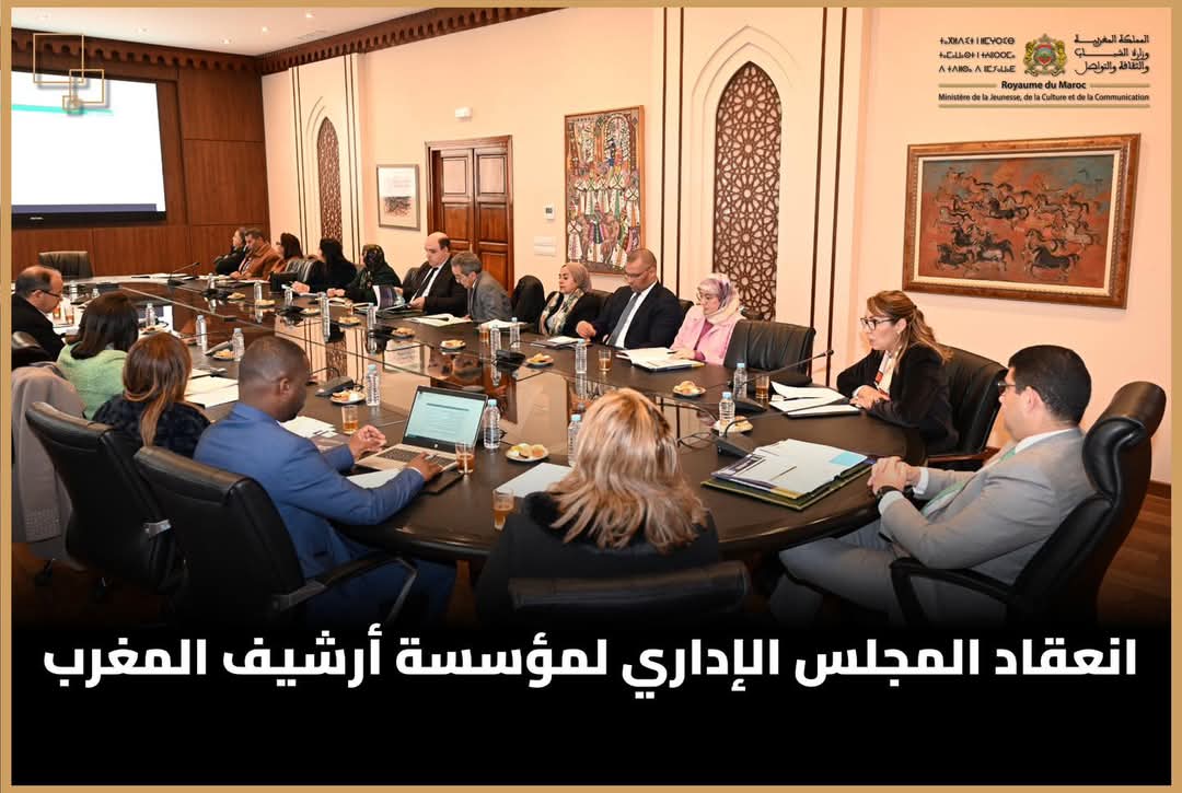 انعقادالمجلس الإداري لمؤسسة أرشيف المغرب