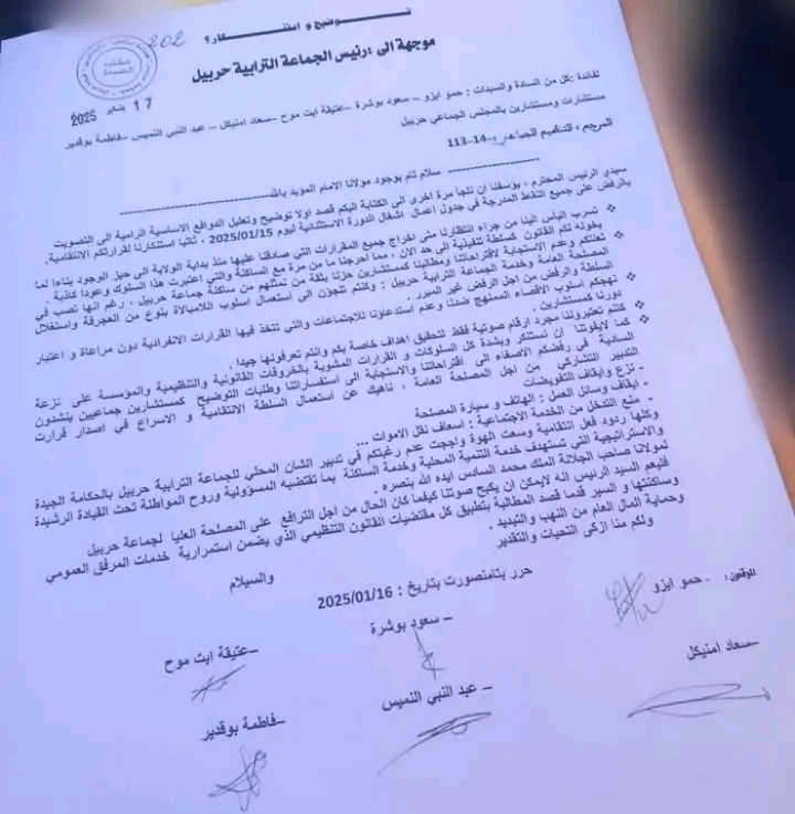 ماذا يقع في جماعة حربيل تامنصورت…؟؟!