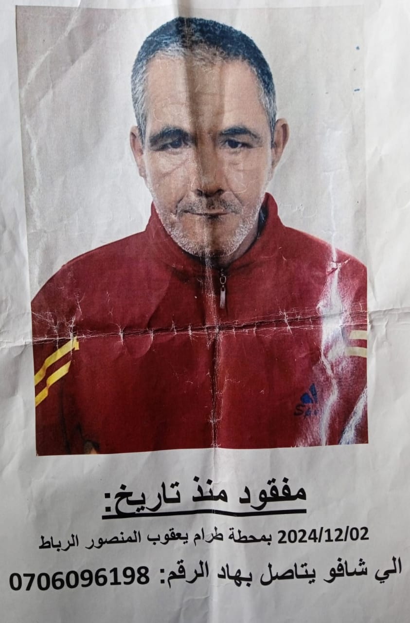 حالة إختفاء