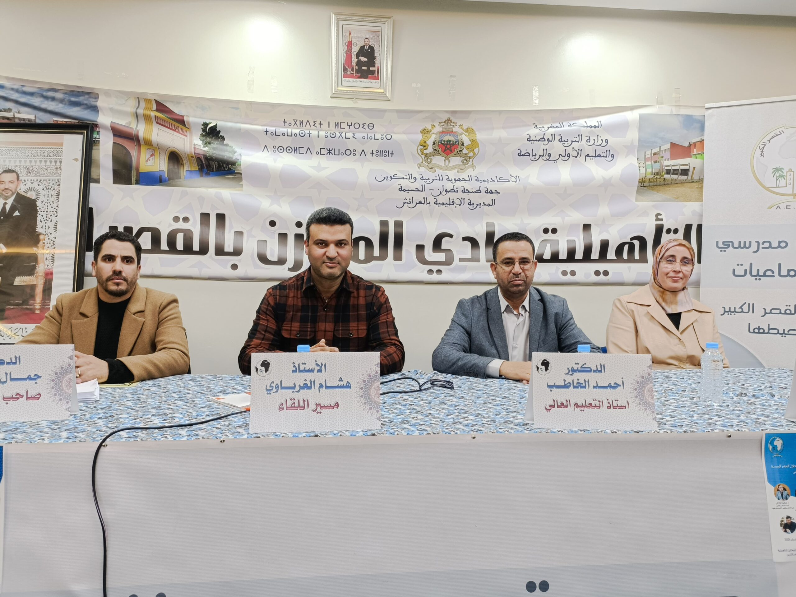 جمعية مدرسي الإجتماعيات بالقصر الكبير تحتفي بكتاب “دراسات في تاريخ المغرب الأقصى خلال العصر الوسيط