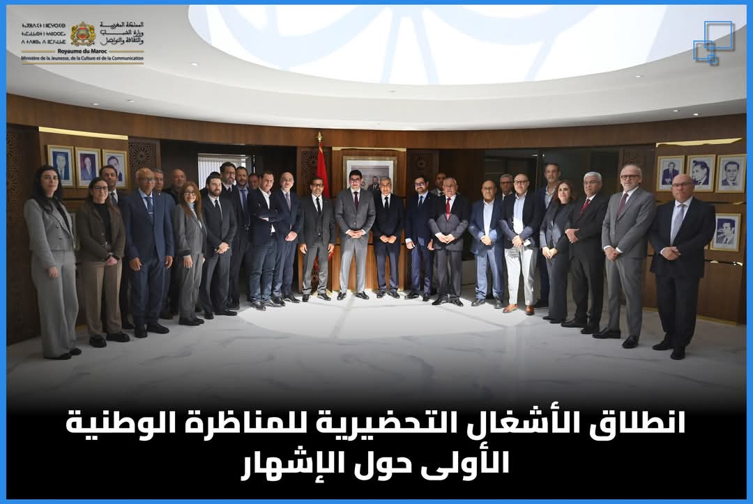 انطلاق الأشغال التحضيرية للمناظرة الوطنية الأولى حول الإشهار