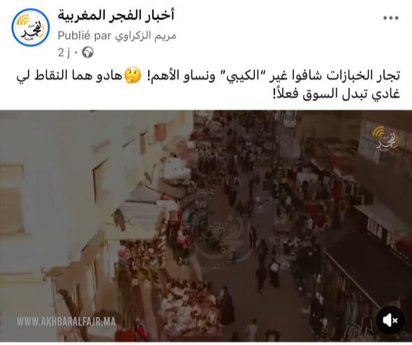 بعد تدخل الصحفية بجريدة “أخبار الفجر المغربية”.. رئيس دائرة المعمورة يستجيب لمطالب تجار الخبازات