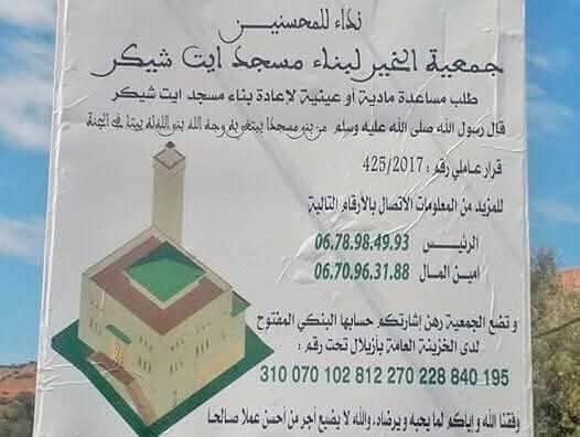 واويزغت / أزيلال : بيت الله بدوار ايت شيكر يحتاج إلى من يسارع في إصلاحه.