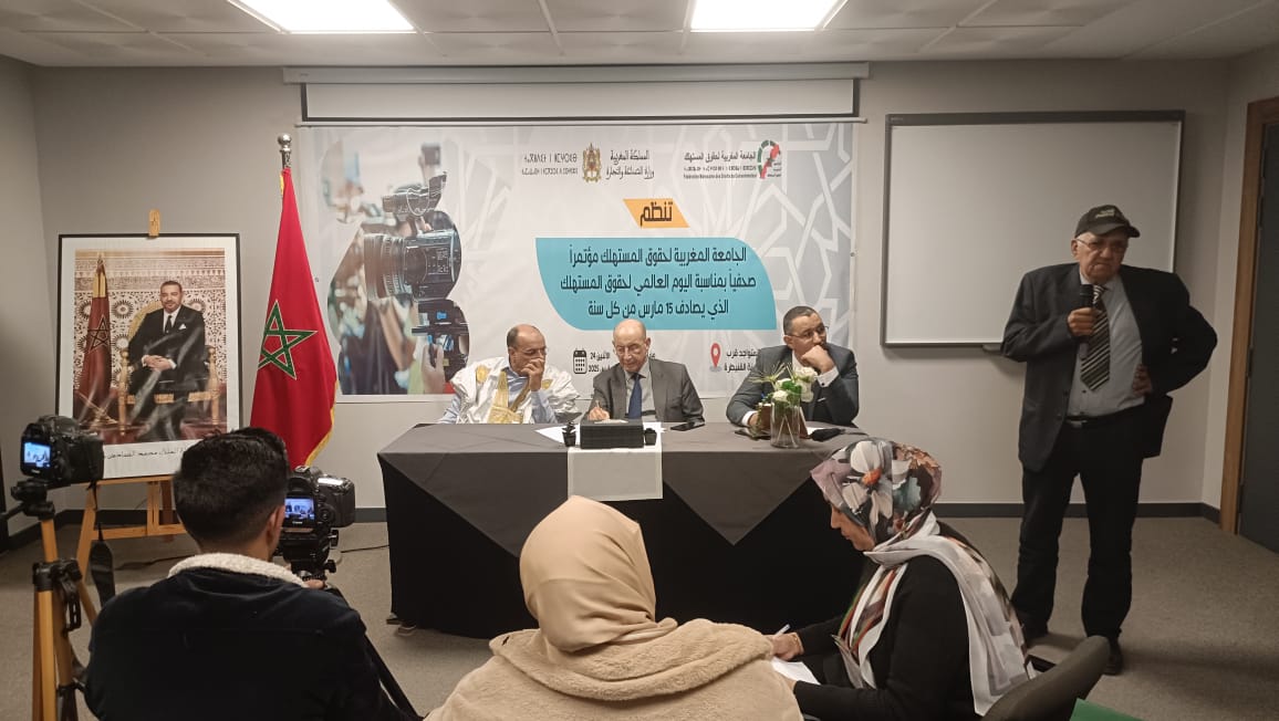 الجامعة المغربية لحقوق المستهلك تحتفي باليوم العالمي للمستهلك بالقنيطرة