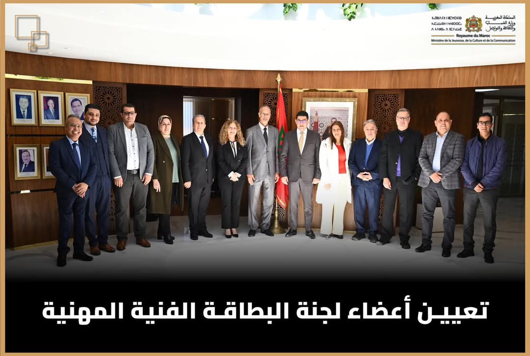 تعيين أعضاء لجنة البطاقة المهنية