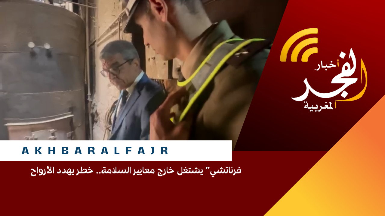 فرناتشي” يشتغل خارج معايير السلامة.. خطر يهدد الأرواح