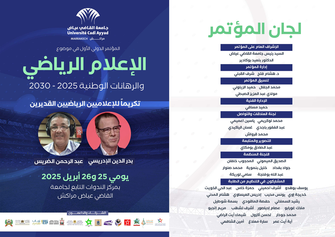 تنظّم جامعة القاضي عياض بمراكش المؤتمر الدولي الأول حول موضوع “الإعلام الرياضي والرهانات الوطنية 2025 – 2030”