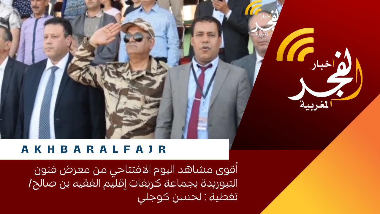أقوى مشاهد اليوم الافتتاحي من معرض فنون التبوريدة بجماعة كريفات إقليم الفقيه بن صالح