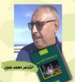 مساء المحبة و السلام ؛مساء الحرف الراقي؛ اليوم نحتفي بشاعر له من الإنسانية الكثير ،أرقى من الرقي فشهادتي مجروحة في حقه