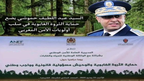 المديرية العامة للأمن الوطني تولي أهمية خاصة لدعم مساعي مجابهة الجرائم الماسة بالثروة الغابوية (السيد حموشي)