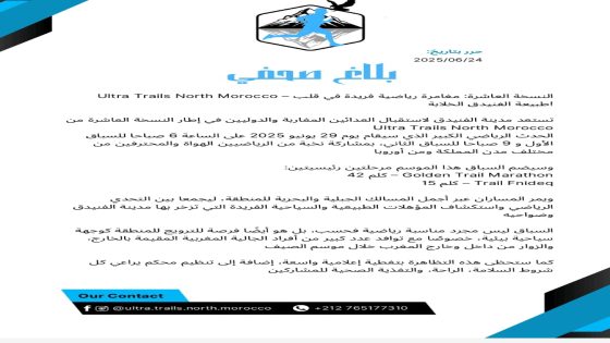 جمعية النادي الرياضي الفنيدق لالعاب للقوى تنظم النسخة 10 مغامرة رياضية ” Ultra Trails North Morocco” بالفنيدق