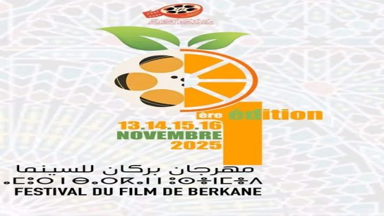 بركان تحتضن الدورة الأولى من مهرجان السينما في نونبر 2025 تحت شعار: “السينما في خدمة المجتمع”